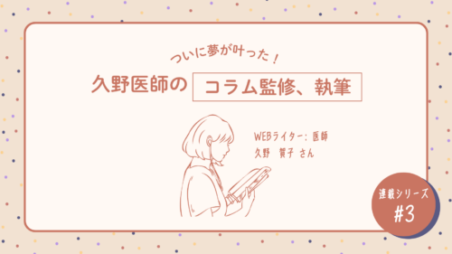 コラム監修　Part3