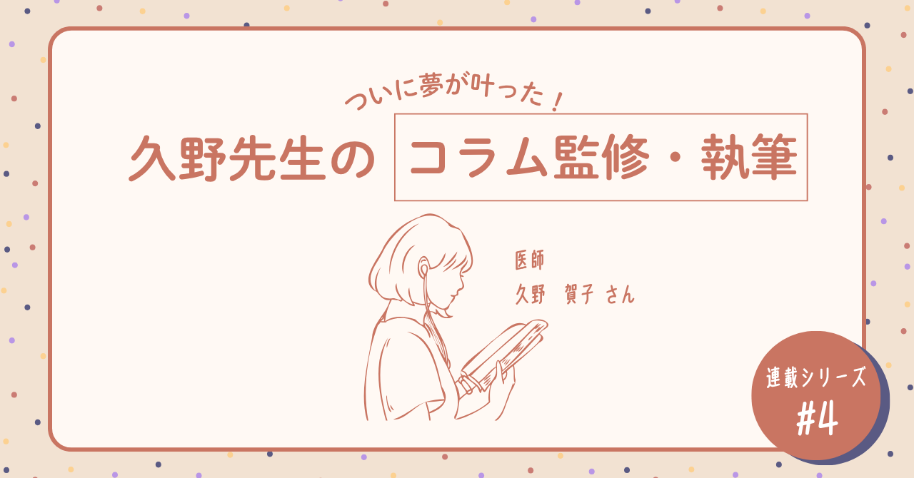 コラム監修 Part4 | プライドクリニック（PRIDE CLINIC）