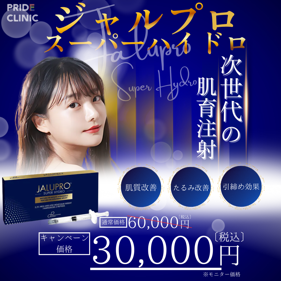 ★11月のキャンペーン★ジャルプロスーパーハイドロ