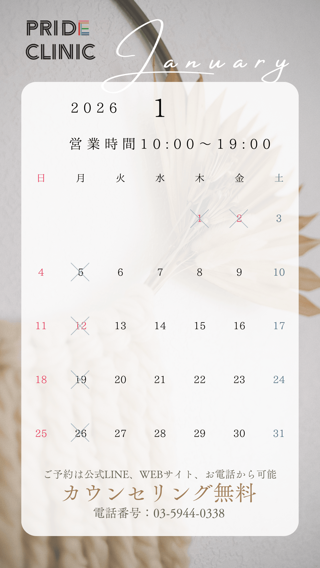 1月の営業時間のご案内