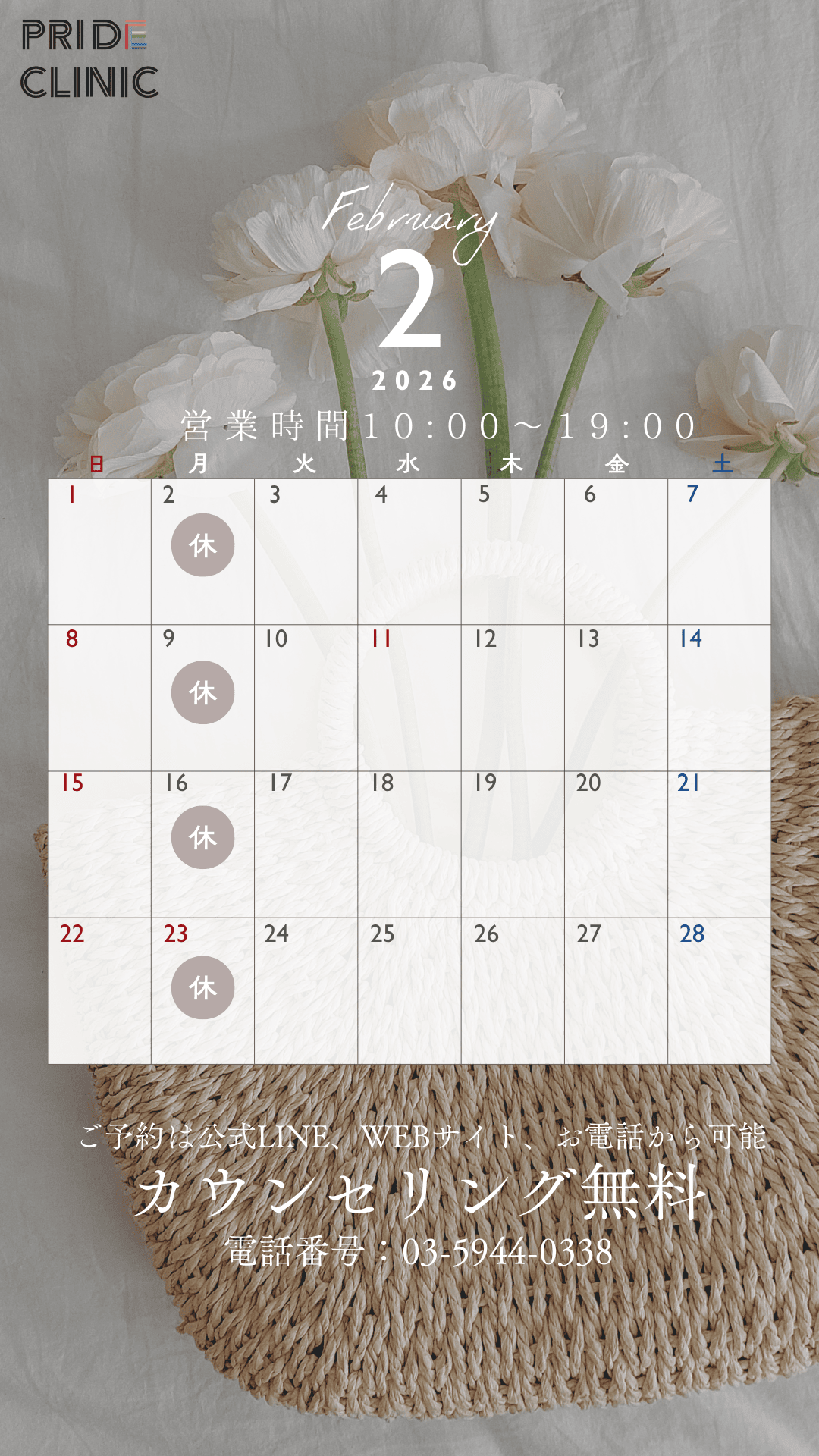 2月の営業日のご案内