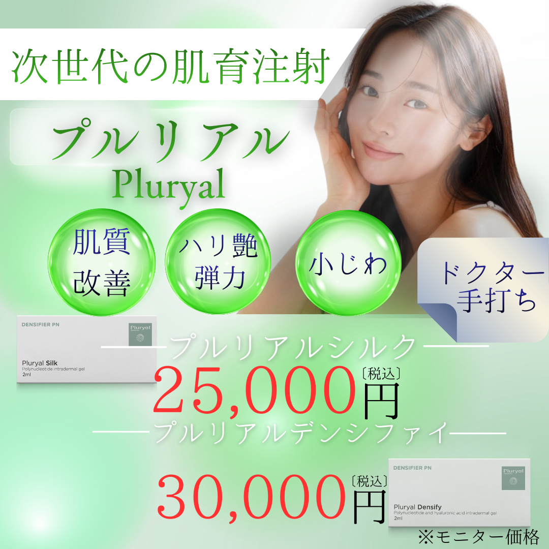 ★2月のキャンペーン★プルリアル半額