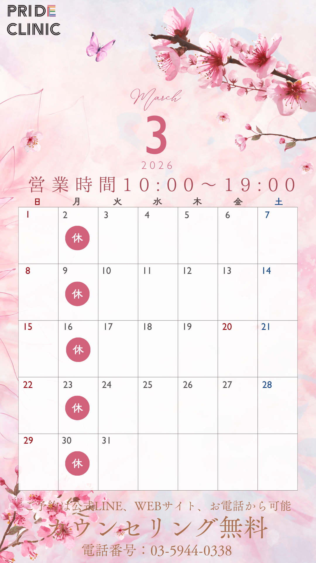 3月の営業日のご案内