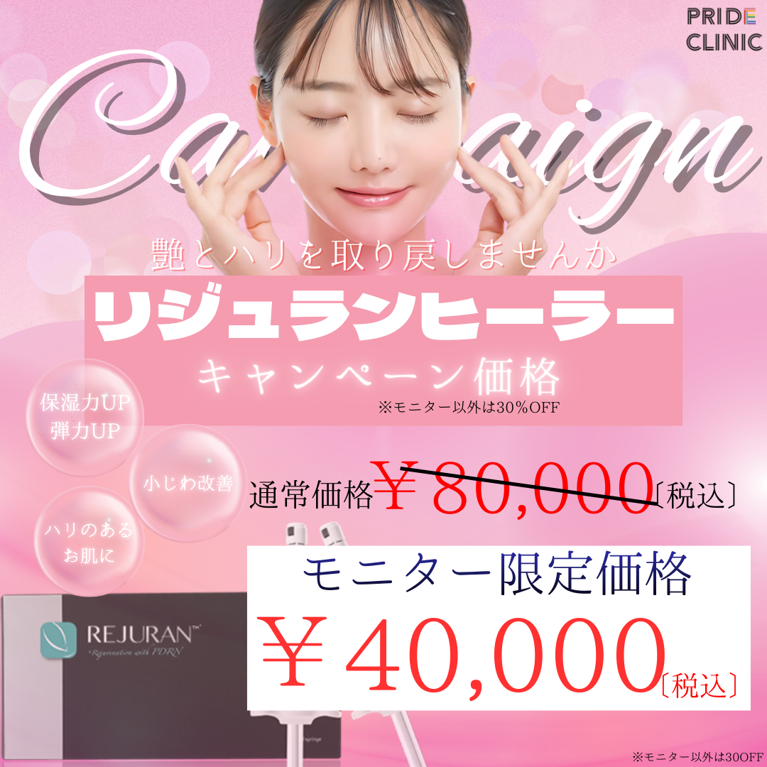 ★リジュランヒーラー半額キャンペーン★