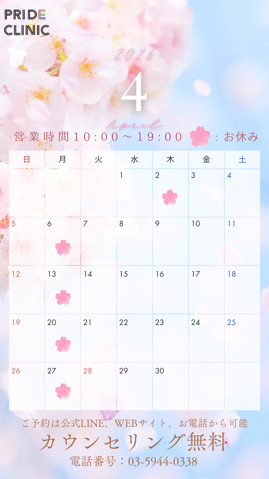 4月の営業日のご案内