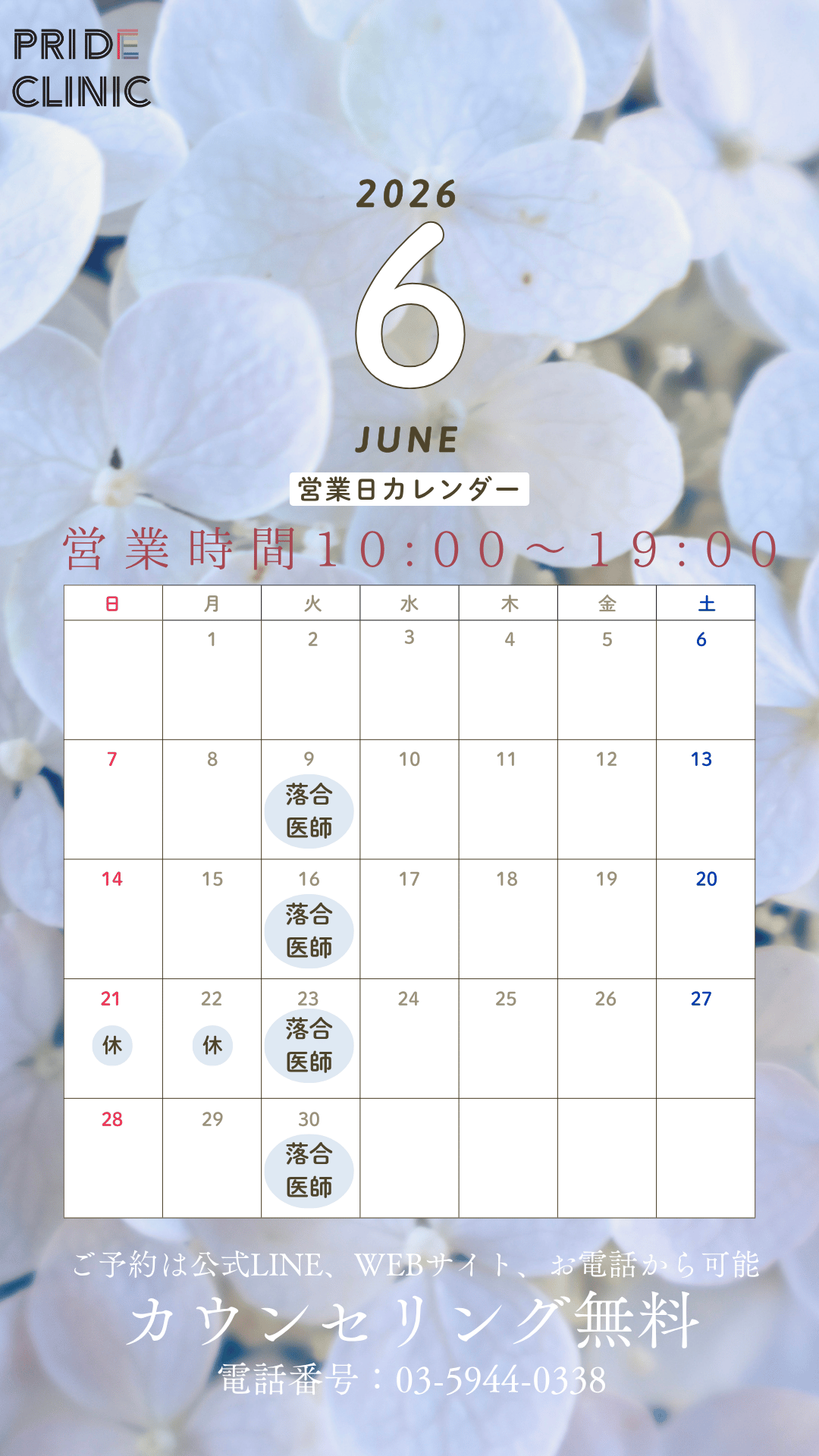 6月の営業日のお知らせ