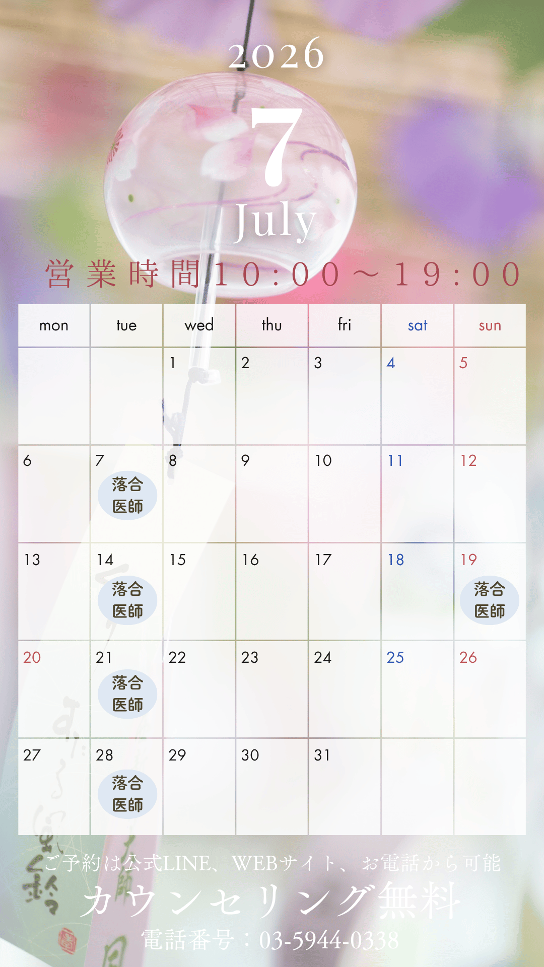 7月の営業日のご案内