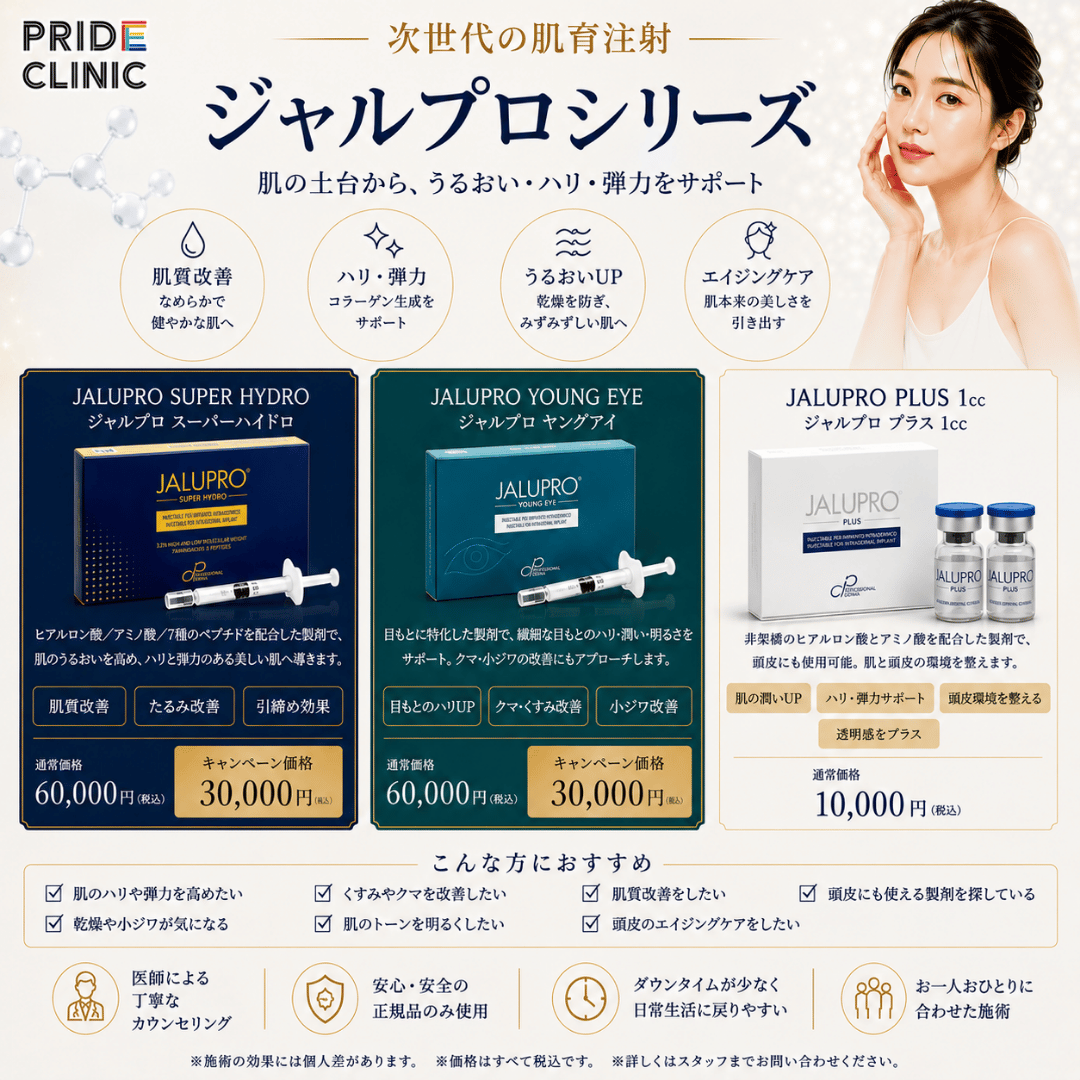 ★キャンペーン★ジャルプロシリーズ