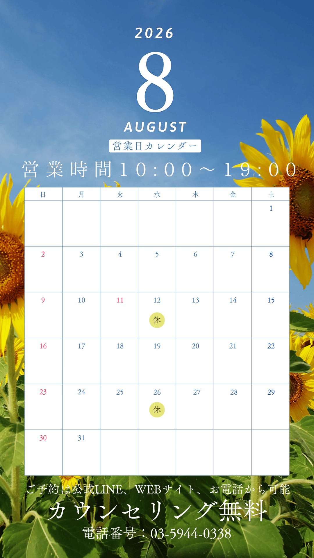 8月の営業日のご案内