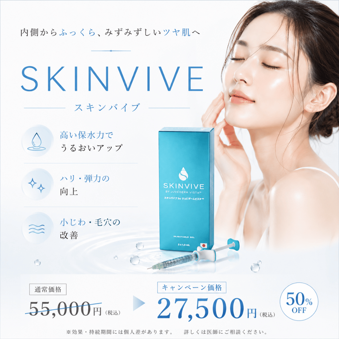 ★９月のキャンペーン★スキンバイブ